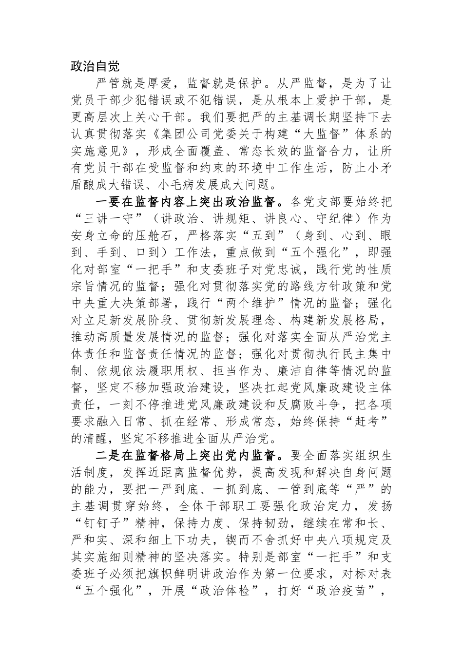 在2024年党风廉政建设暨警示教育会上的讲话.docx_第3页