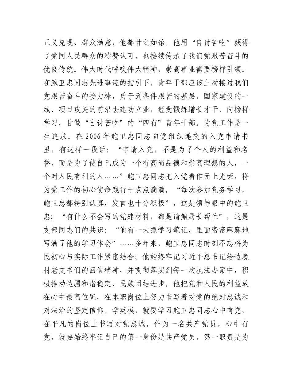在2024年党支部先进典型集体学习会上的交流发言.docx_第2页