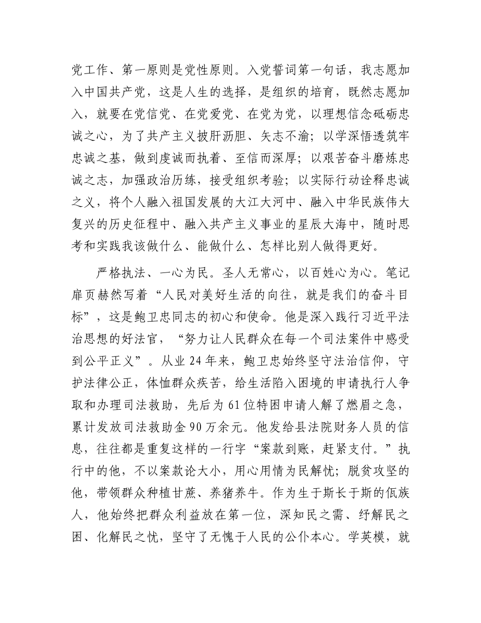 在2024年党支部先进典型集体学习会上的交流发言.docx_第3页