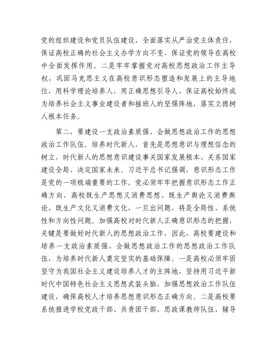 在2024年教育局理论学习中心组第一次集体学习交流会上的研讨发言.docx_第2页