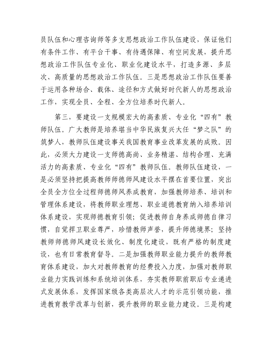 在2024年教育局理论学习中心组第一次集体学习交流会上的研讨发言.docx_第3页