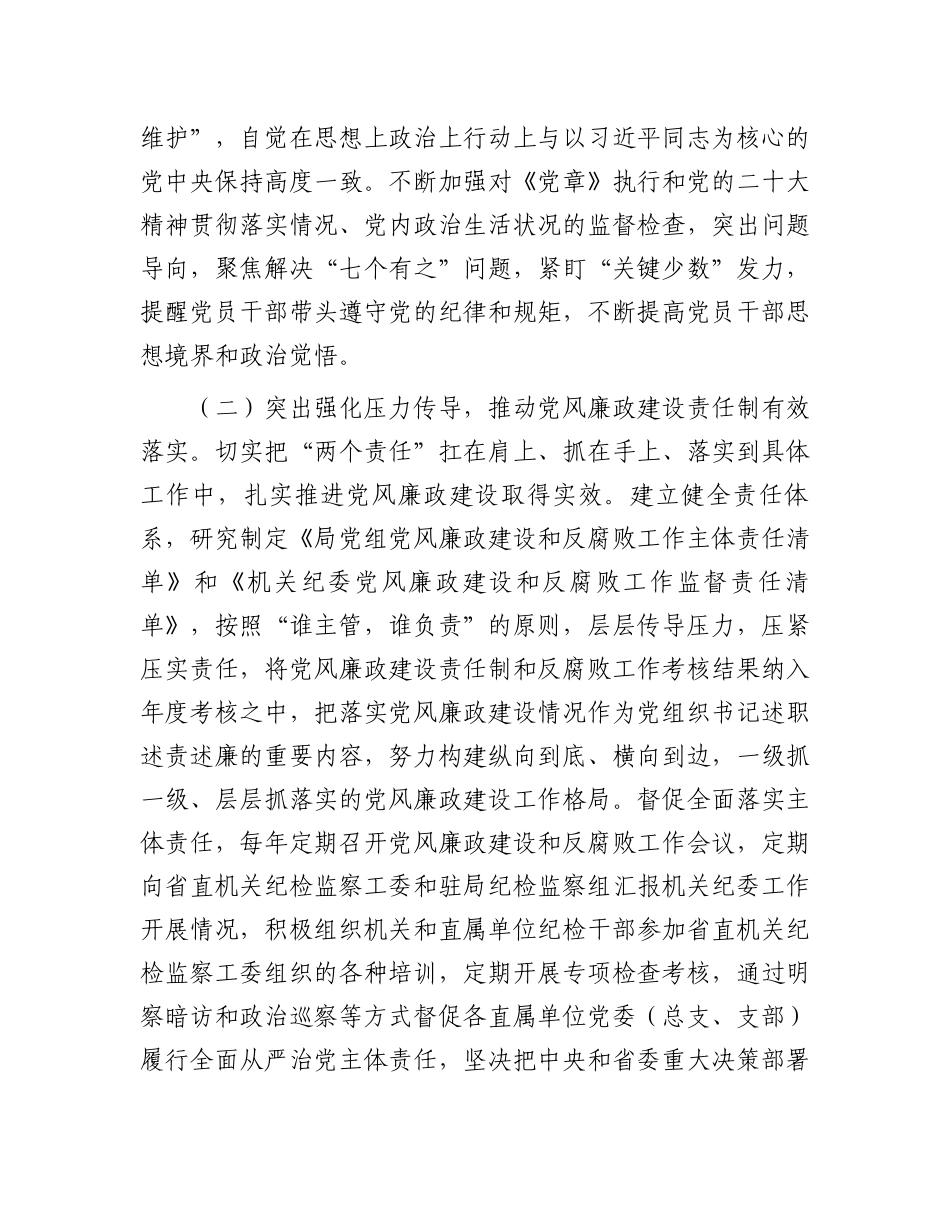 在2024年局纪律检查委员会换届会上的讲话.docx_第2页