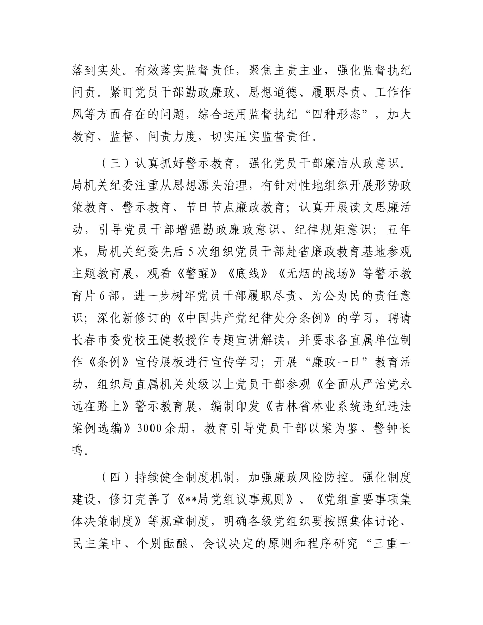 在2024年局纪律检查委员会换届会上的讲话.docx_第3页