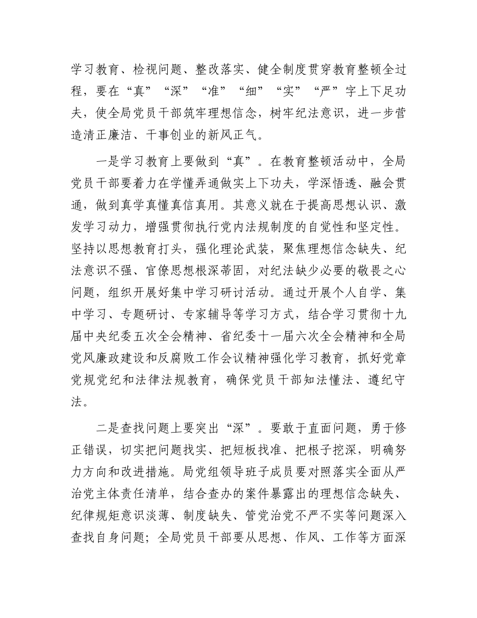 在2024年局教育整顿动员部署会上的讲话.docx_第2页