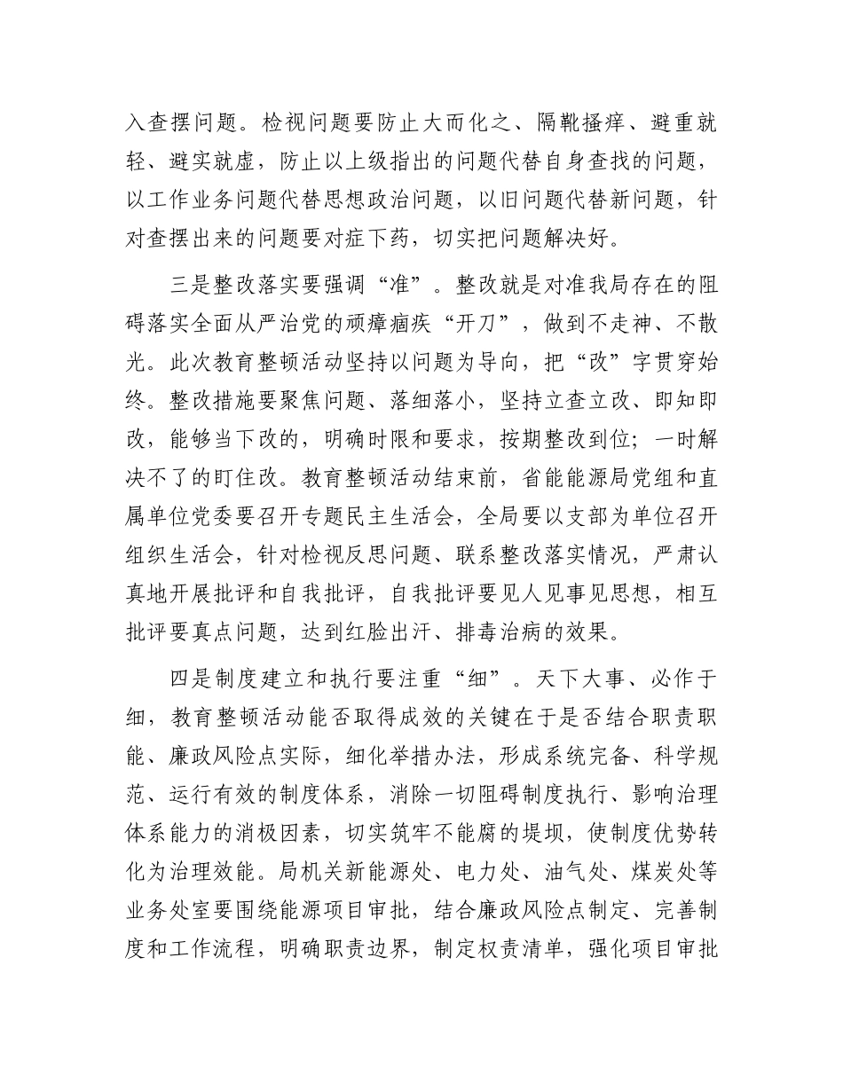 在2024年局教育整顿动员部署会上的讲话.docx_第3页