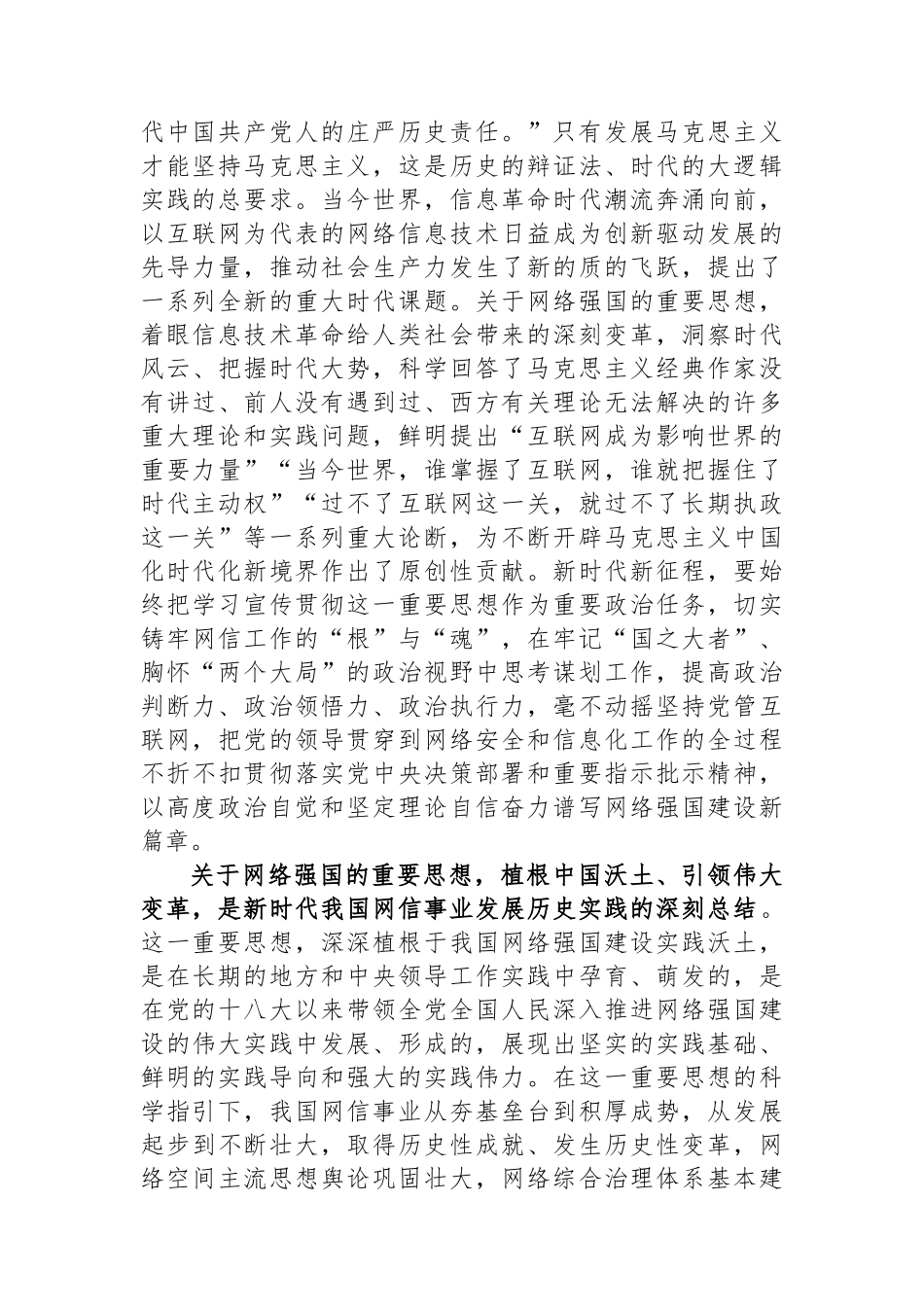 在2024年理论学习中心组第一次集体学习研讨会上的交流发言.docx_第2页