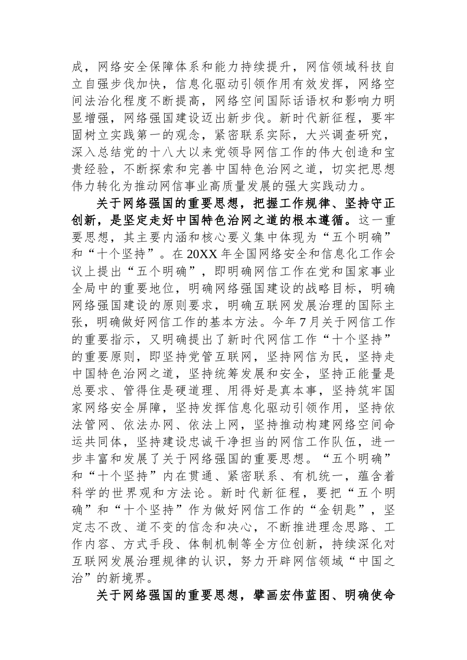 在2024年理论学习中心组第一次集体学习研讨会上的交流发言.docx_第3页