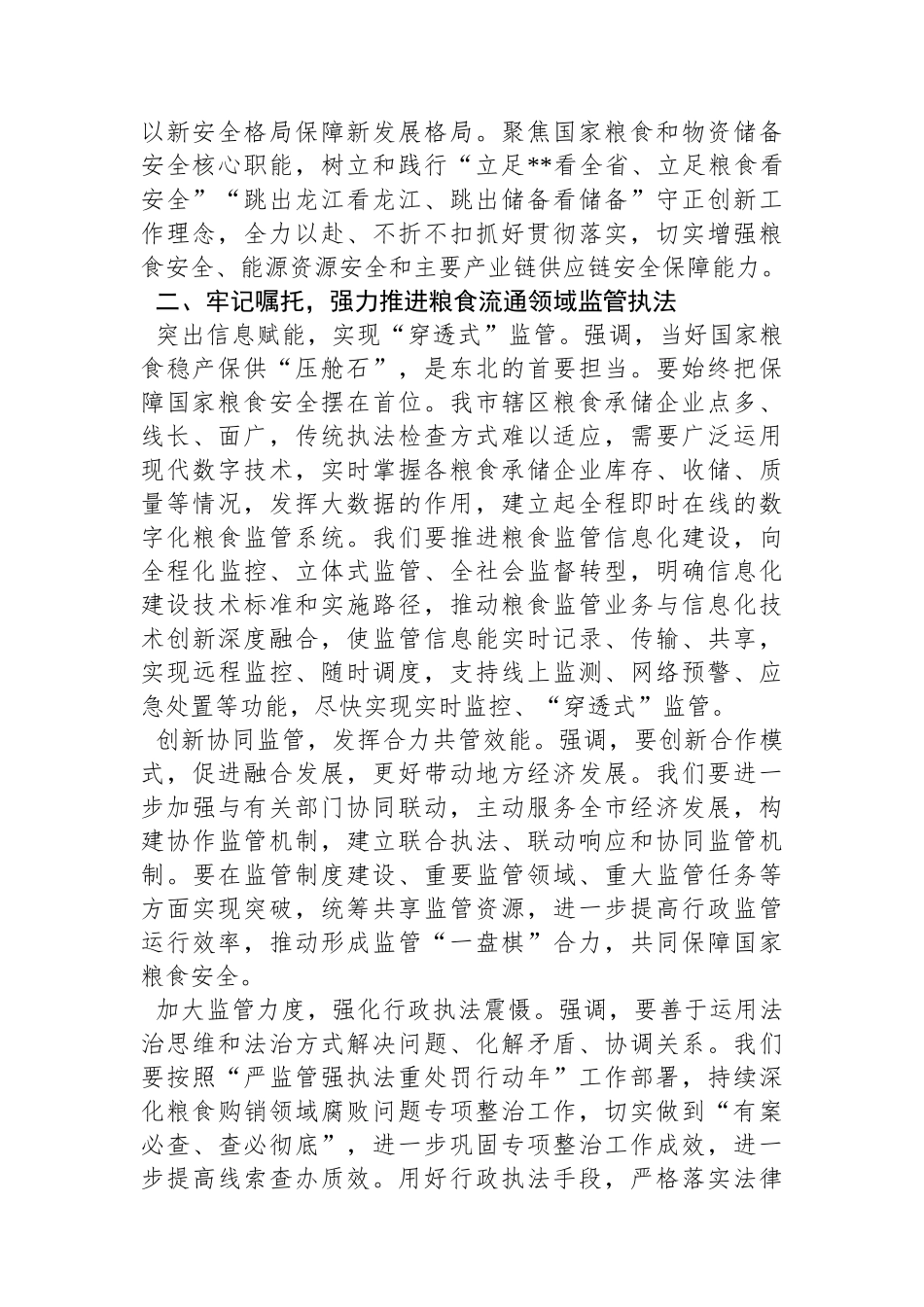 在2024年粮食和物资储备局党组理论学习中心组第一次集体学习会上的研讨发言.docx_第2页