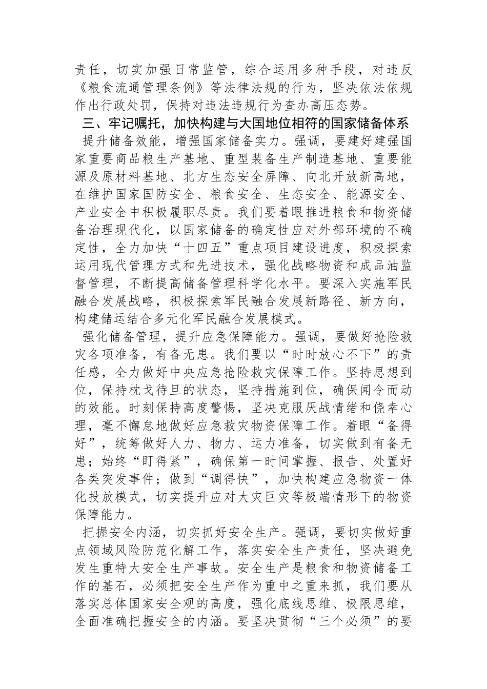 在2024年粮食和物资储备局党组理论学习中心组第一次集体学习会上的研讨发言.docx_第3页