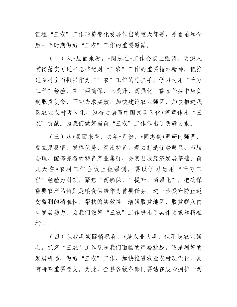 在2024年农村工作会议上的讲话.docx_第3页