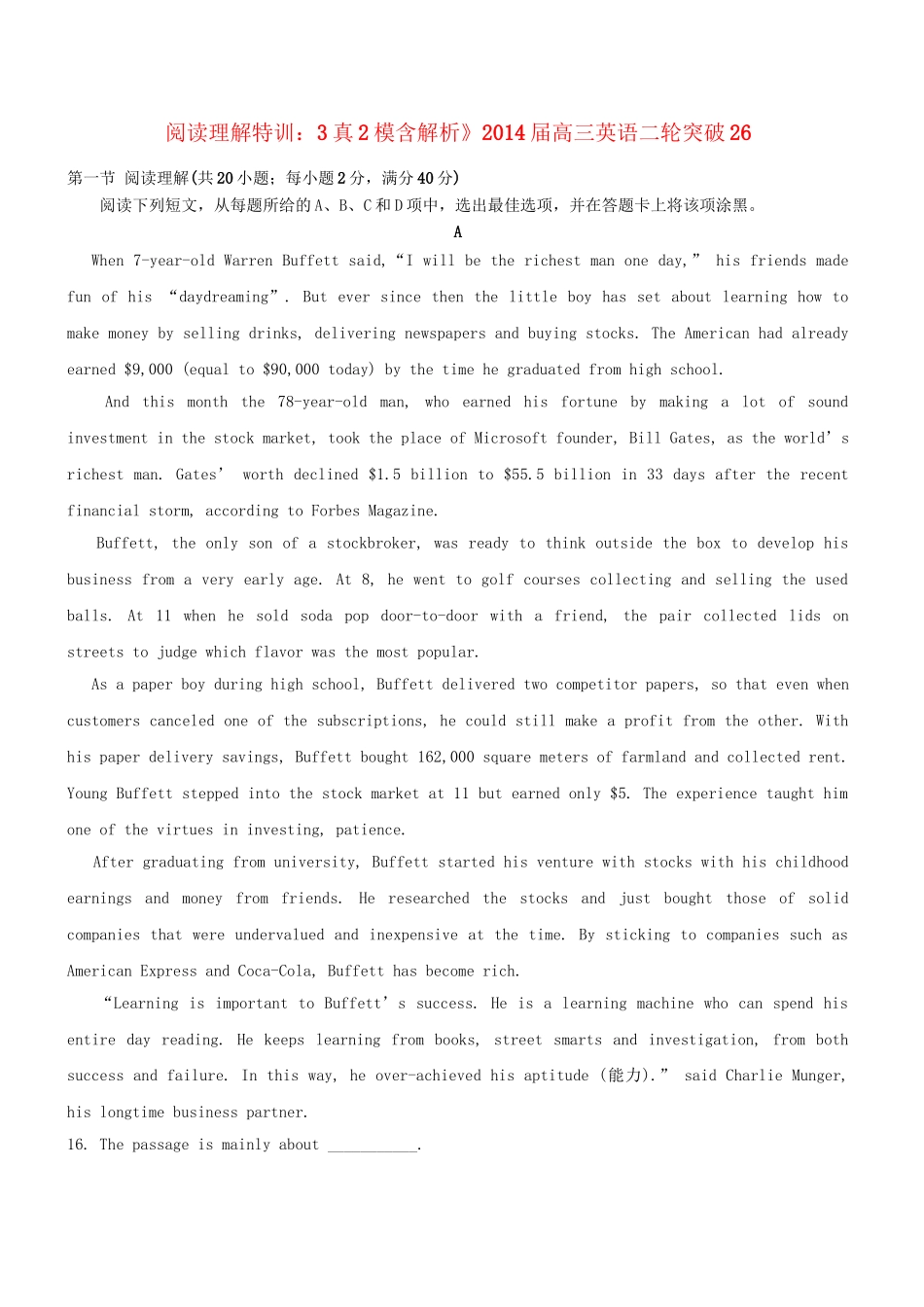 高三英语二轮突破 阅读理解特训26（含解析）.doc_第1页