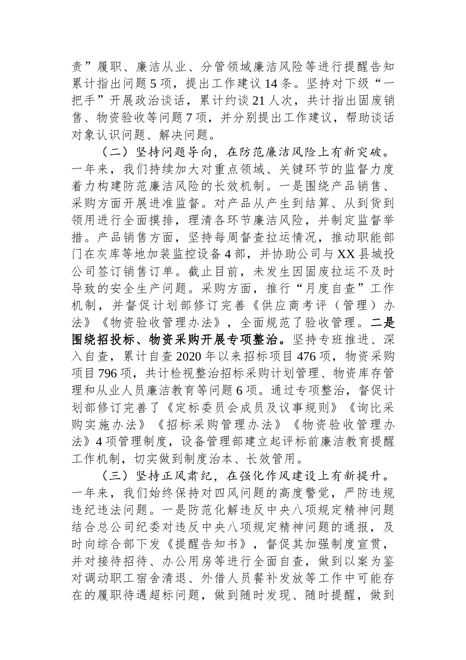 在2024年企业党风廉政建设和反腐败工作会议上的讲话.docx_第2页