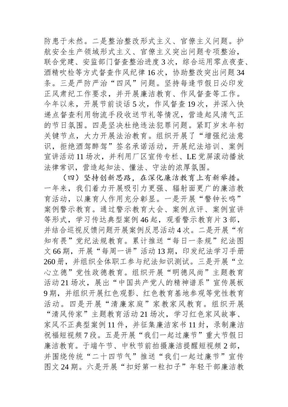 在2024年企业党风廉政建设和反腐败工作会议上的讲话.docx_第3页