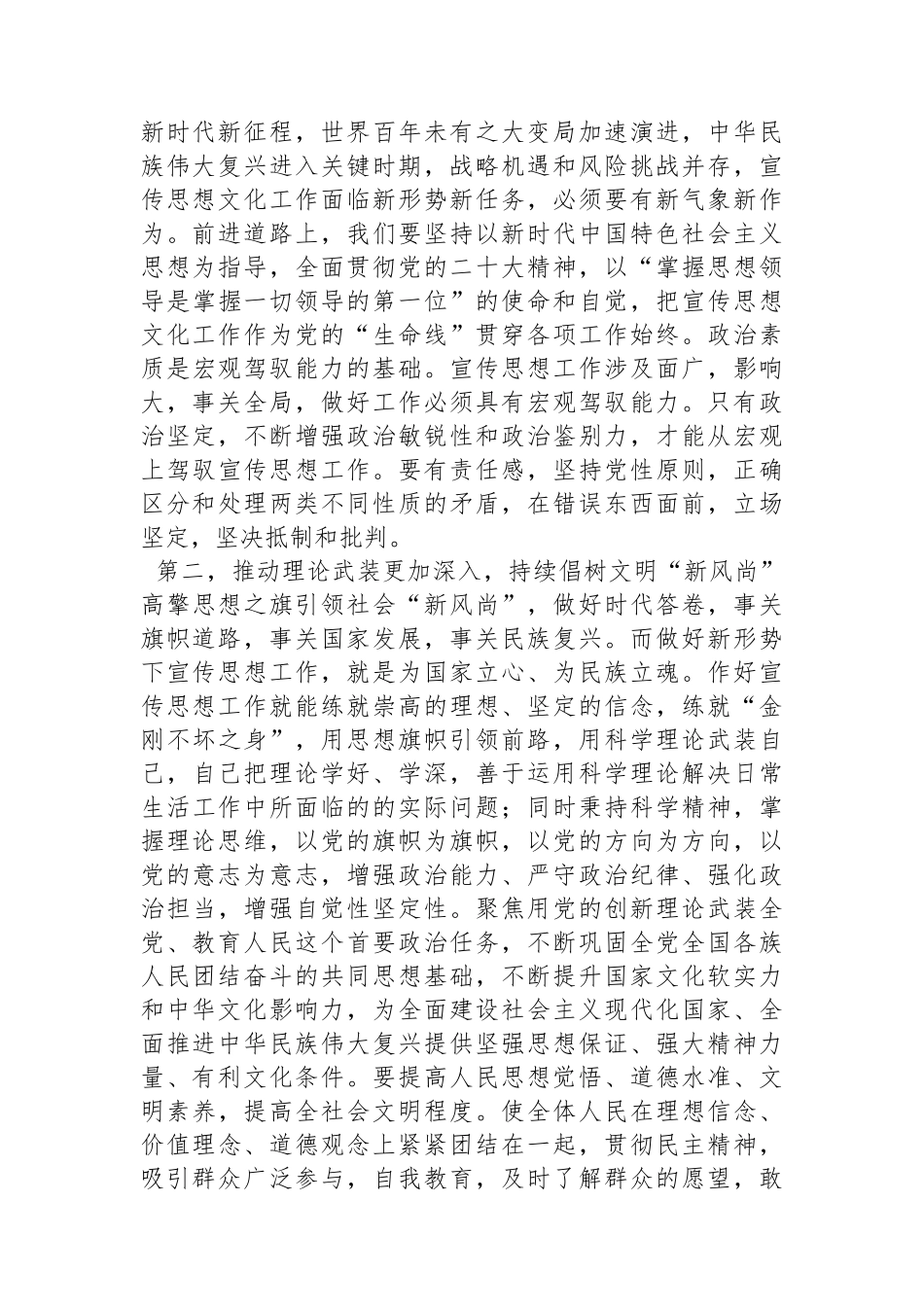 在2024年全区宣传思想文化工作会议上的讲话提纲.docx_第2页