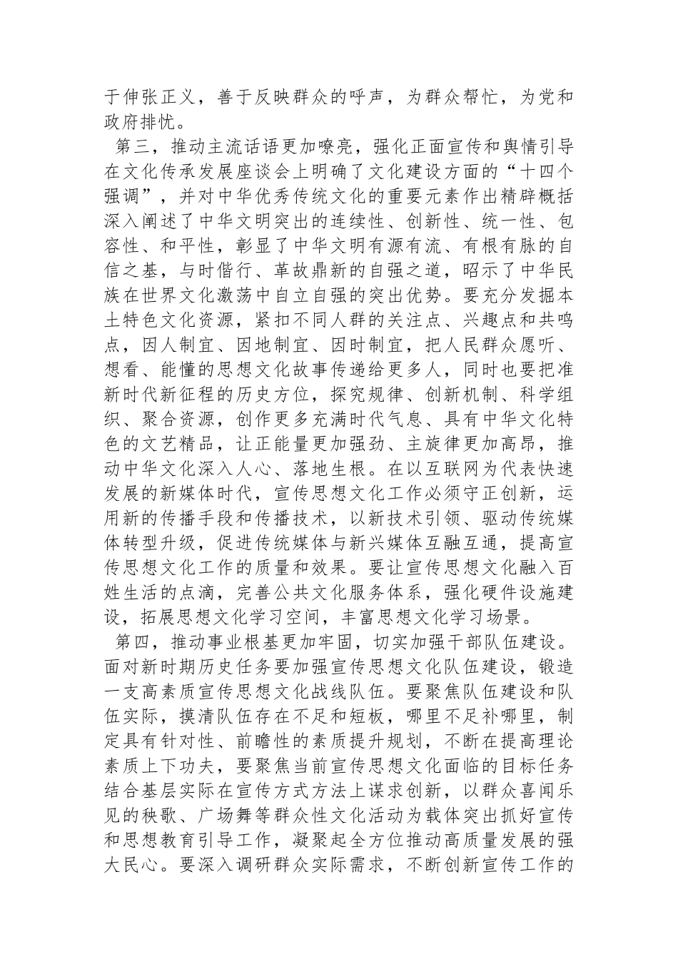 在2024年全区宣传思想文化工作会议上的讲话提纲.docx_第3页