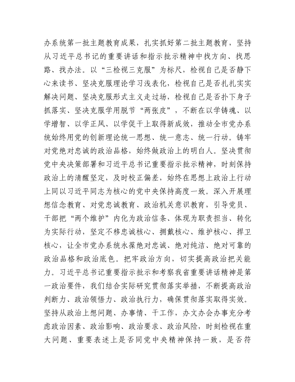 在2024年全省党委和政府秘书长会议上的汇报发言材料.docx_第2页