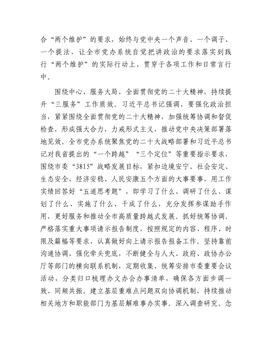 在2024年全省党委和政府秘书长会议上的汇报发言材料.docx_第3页