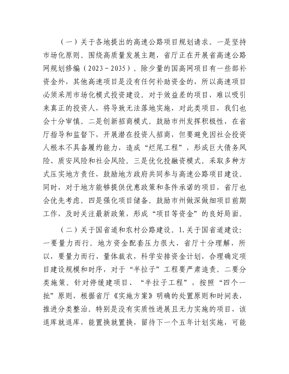 在2024年全省交通运输工作会议上的讲话.docx_第3页