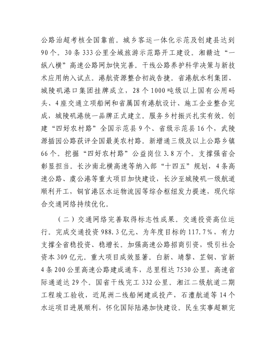 在2024年全省交通运输工作会议上的讲话提纲.docx_第2页