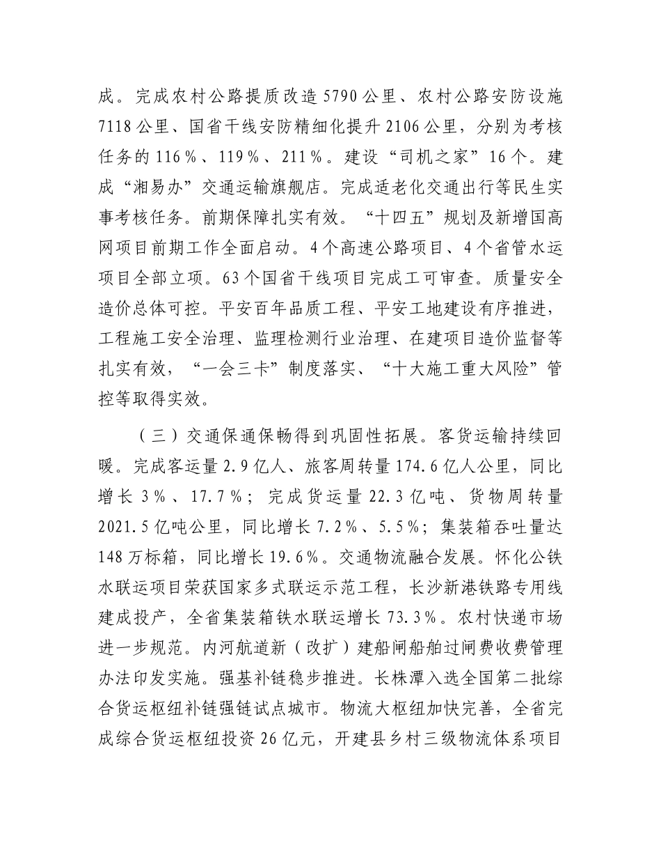 在2024年全省交通运输工作会议上的讲话提纲.docx_第3页