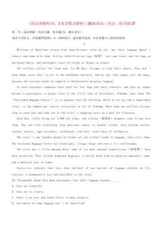 高三英语二轮突破 阅读理解特训27（含解析）.doc