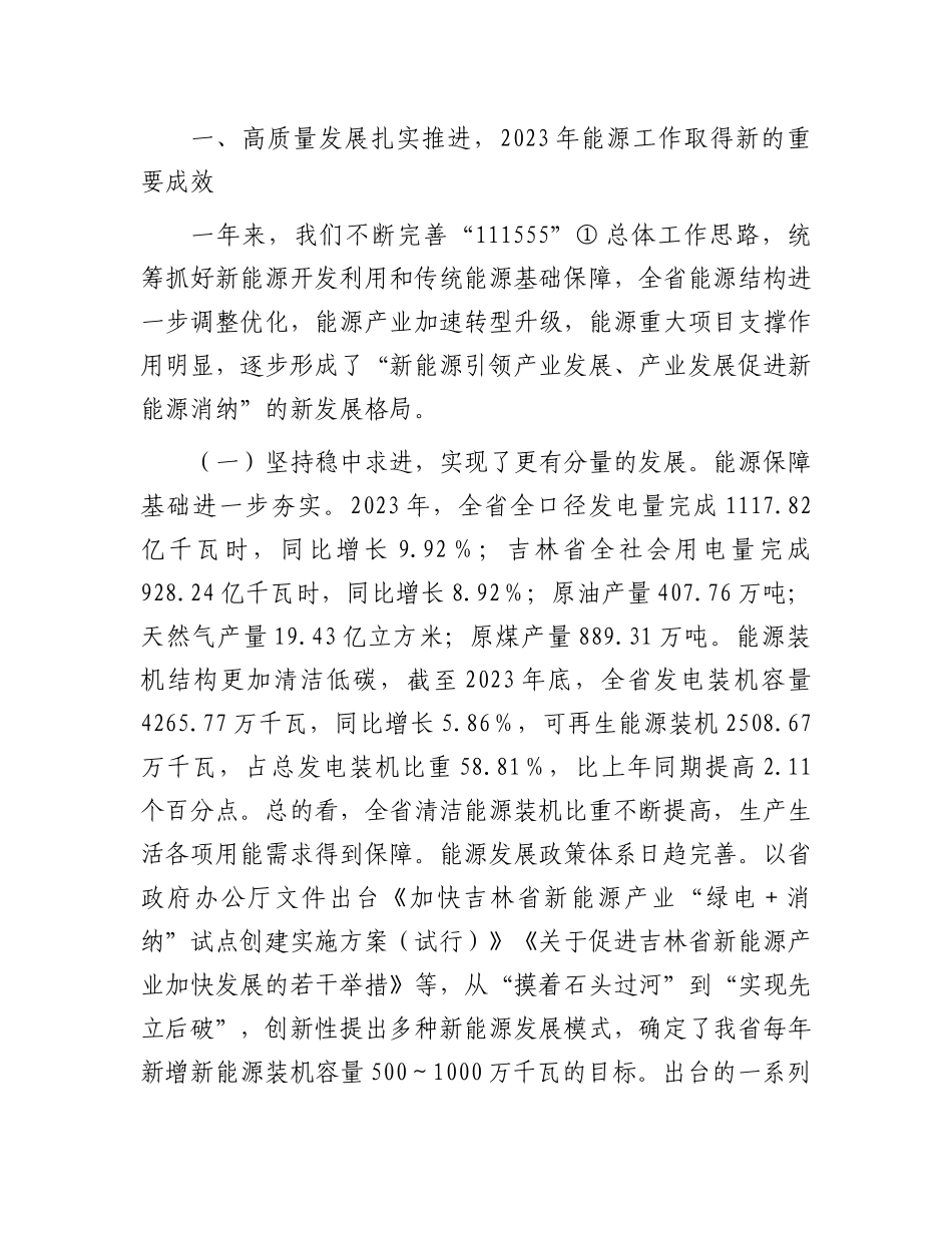 在2024年全省能源工作会议上的讲话.docx_第2页