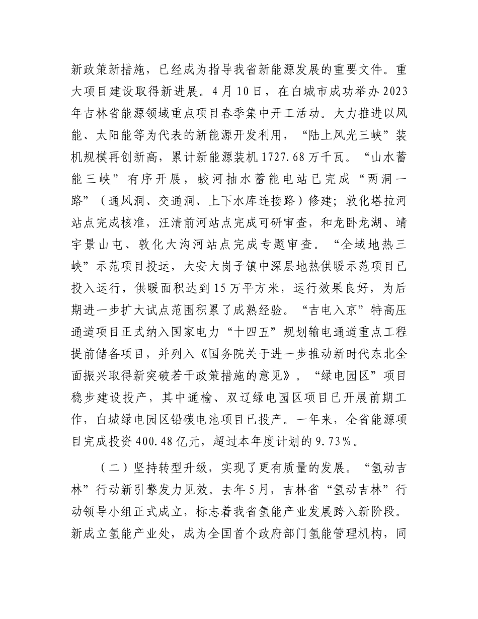 在2024年全省能源工作会议上的讲话.docx_第3页