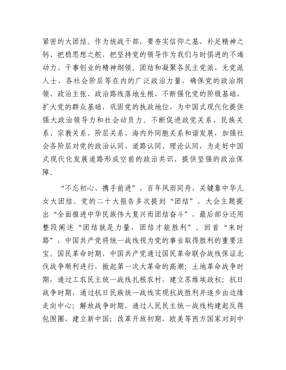 在2024年全省统战工作务虚会上的发言.docx_第3页