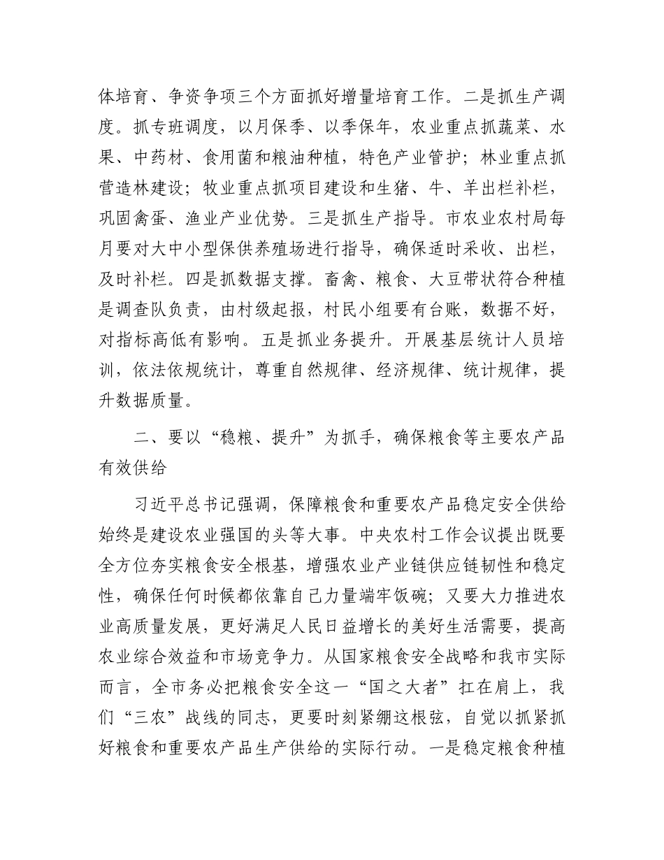 在2024年全市“三农”工作务虚会上的讲话提纲.docx_第2页