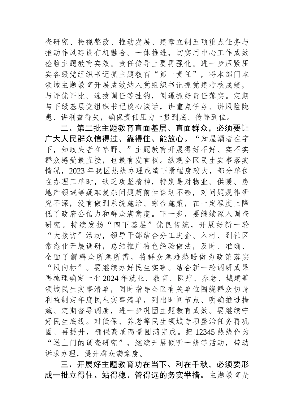 在2024年全市巩固主题教育成果工作座谈会上的发言.docx_第2页