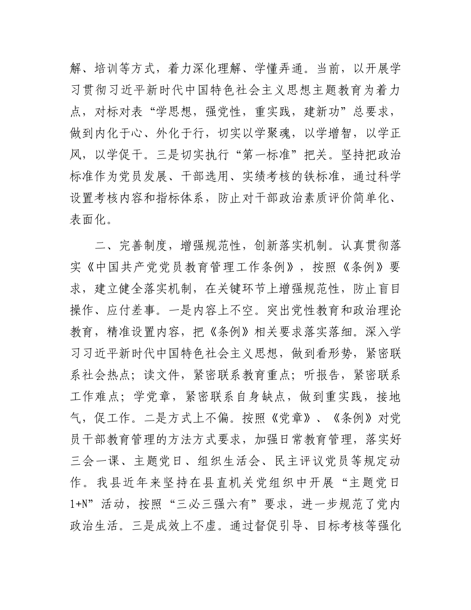在2024年全市机关党员教育管理工作推进会上的汇报发言.docx_第2页