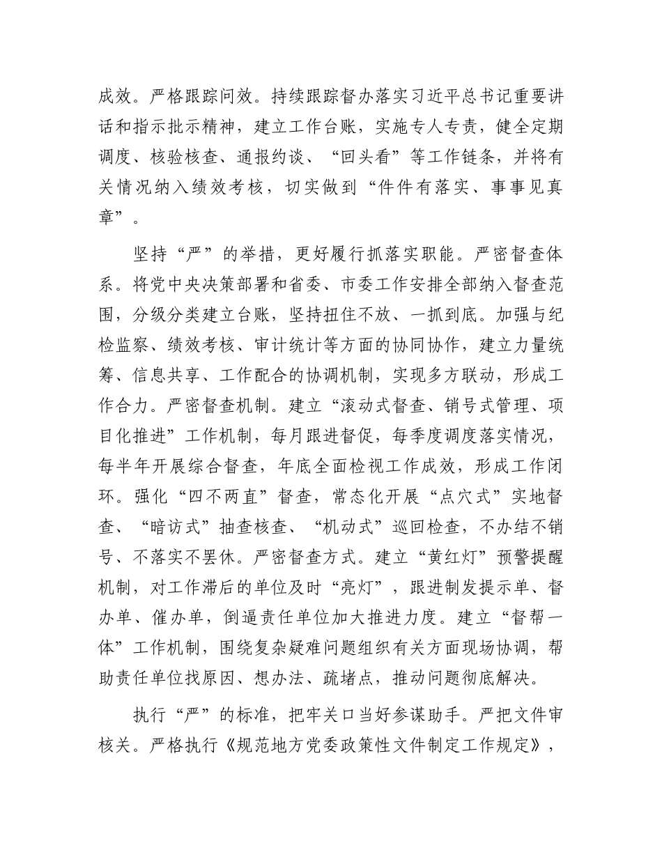 在2024年全市模范机关创建工作推进会上的汇报发言.docx_第2页