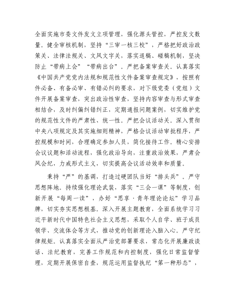 在2024年全市模范机关创建工作推进会上的汇报发言.docx_第3页