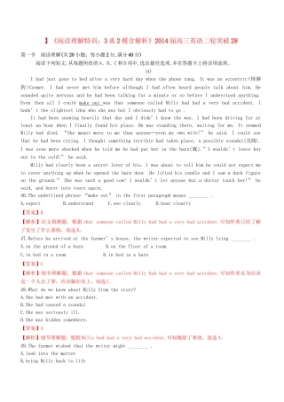 高三英语二轮突破 阅读理解特训28（含解析）.doc