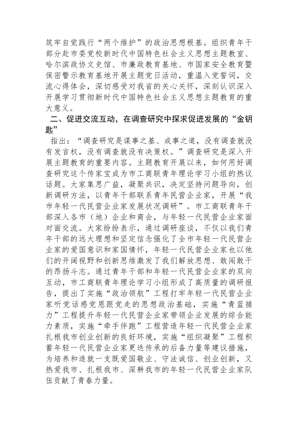 在2024年全市青年理论学习小组交流座谈会上的发言.docx_第2页