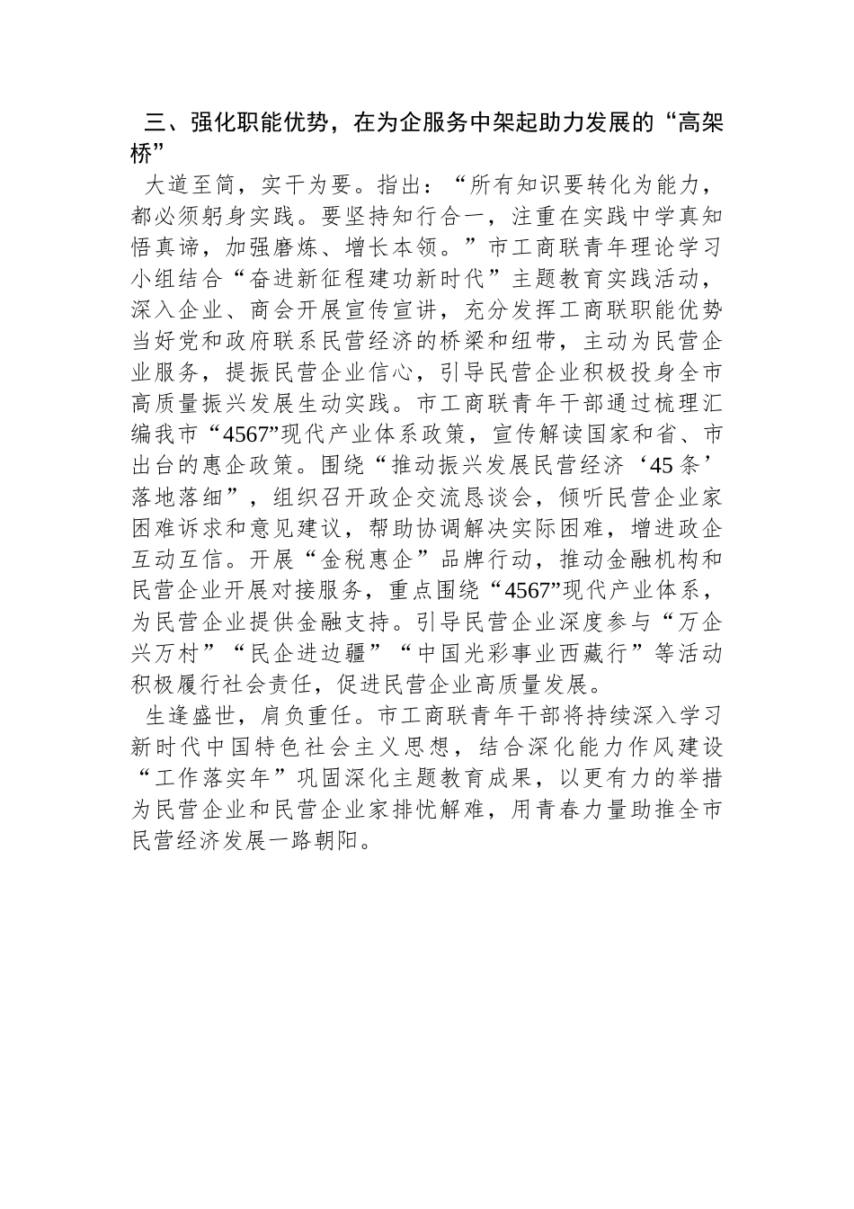 在2024年全市青年理论学习小组交流座谈会上的发言.docx_第3页