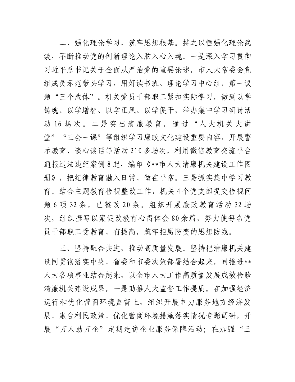在2024年全市清廉机关建设工作推进会上的汇报发言.docx_第2页