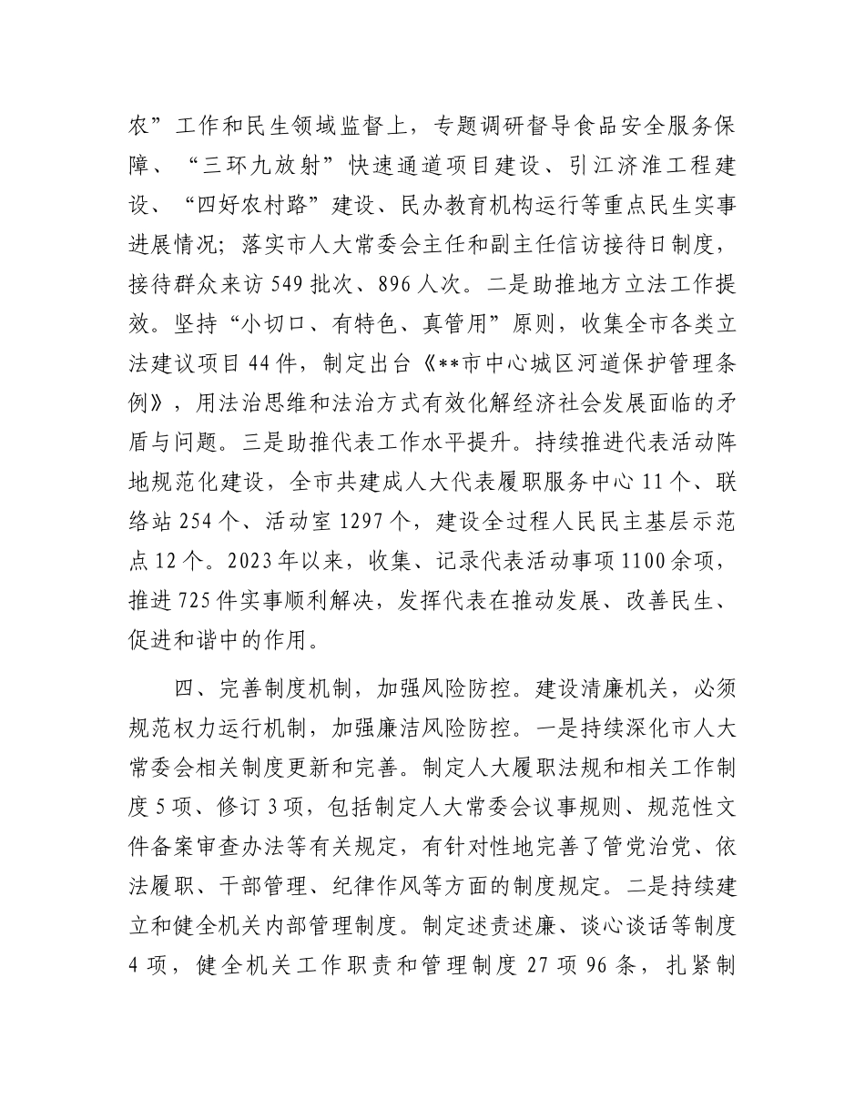 在2024年全市清廉机关建设工作推进会上的汇报发言.docx_第3页