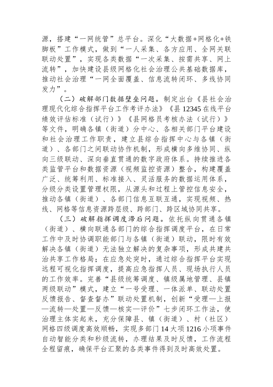 在2024年全市社会治理信息化工作推进会上的汇报发言.docx_第2页