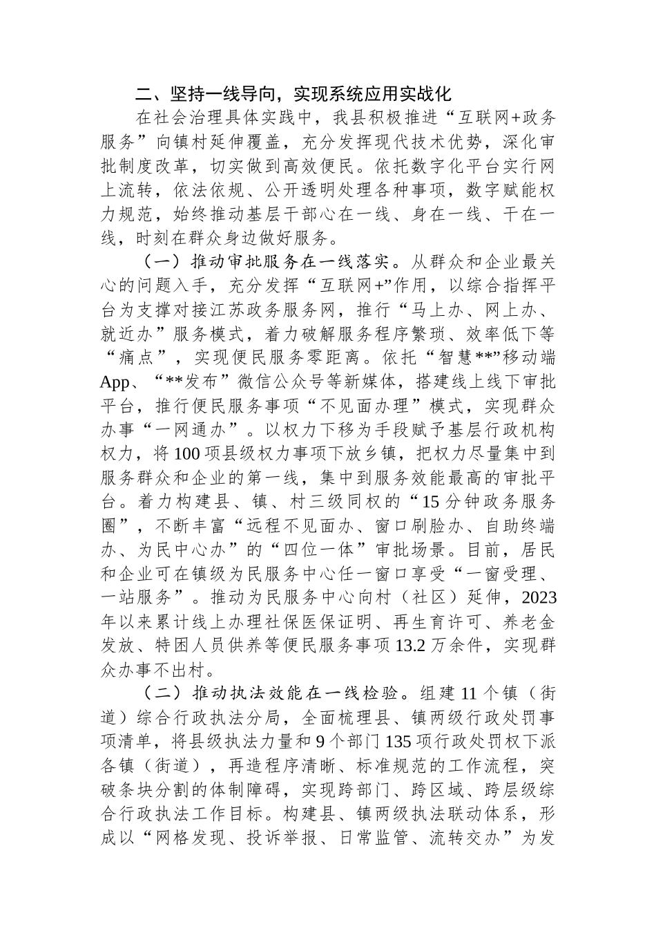在2024年全市社会治理信息化工作推进会上的汇报发言.docx_第3页