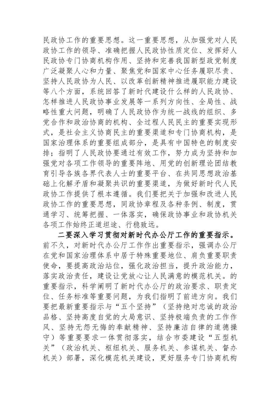 在2024年全市政协系统机关建设工作部署推进会上的讲话.docx_第2页