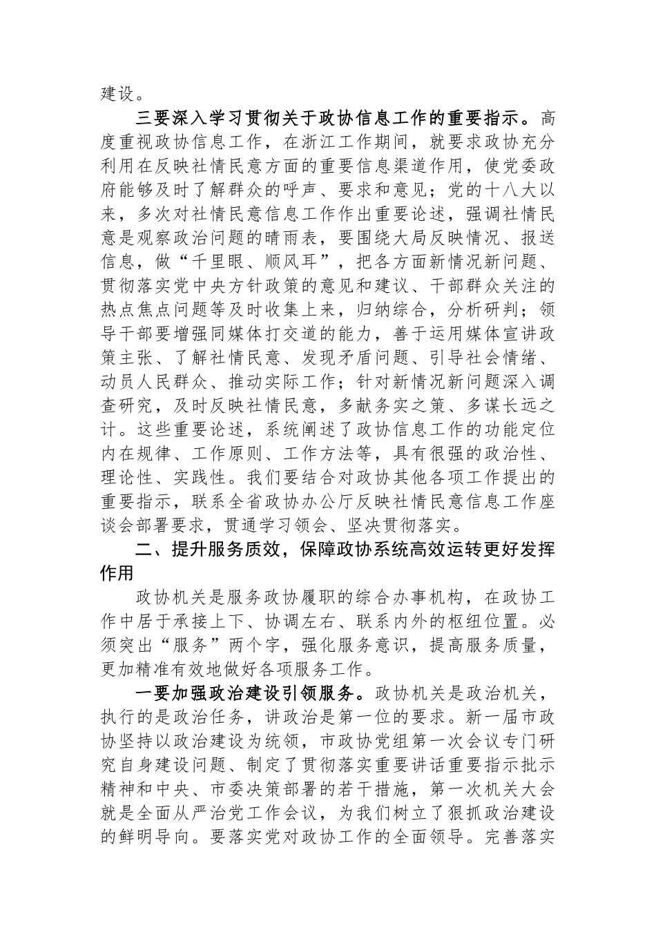 在2024年全市政协系统机关建设工作部署推进会上的讲话.docx_第3页