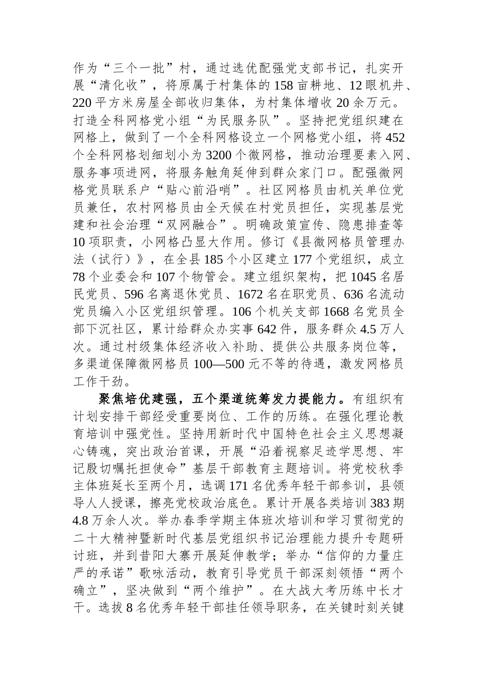 在2024年全市组织部长会议上的交流发言.docx_第2页