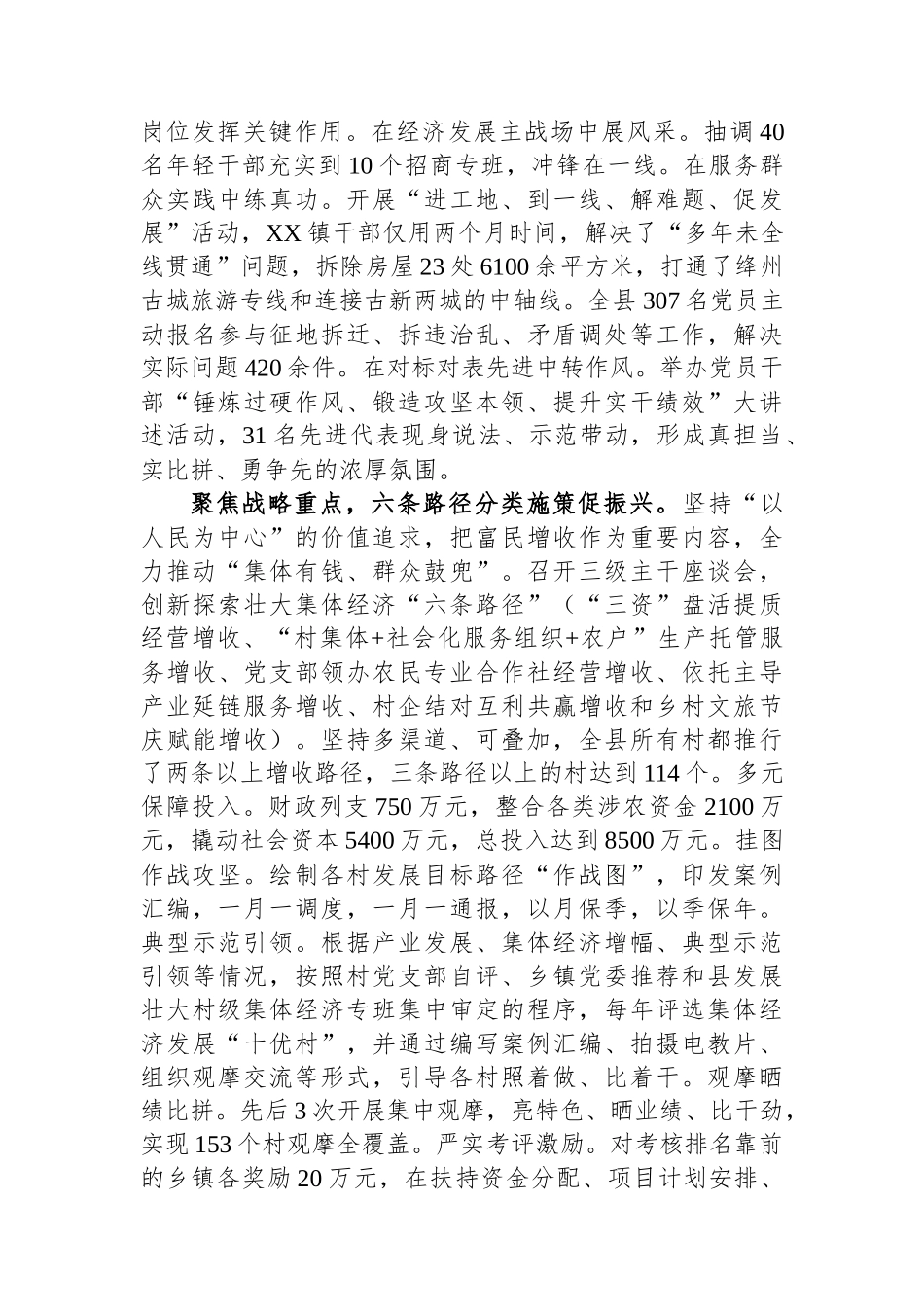 在2024年全市组织部长会议上的交流发言.docx_第3页