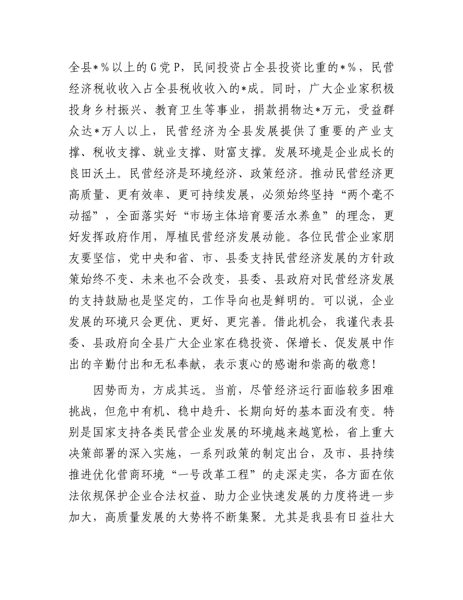 在2024年全县（区、市）民营企业发展座谈会议上的讲话.docx_第3页
