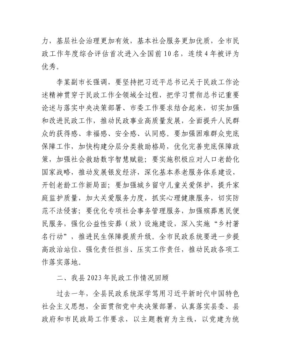 在2024年全县民政工作会上的讲话 (1).docx_第2页