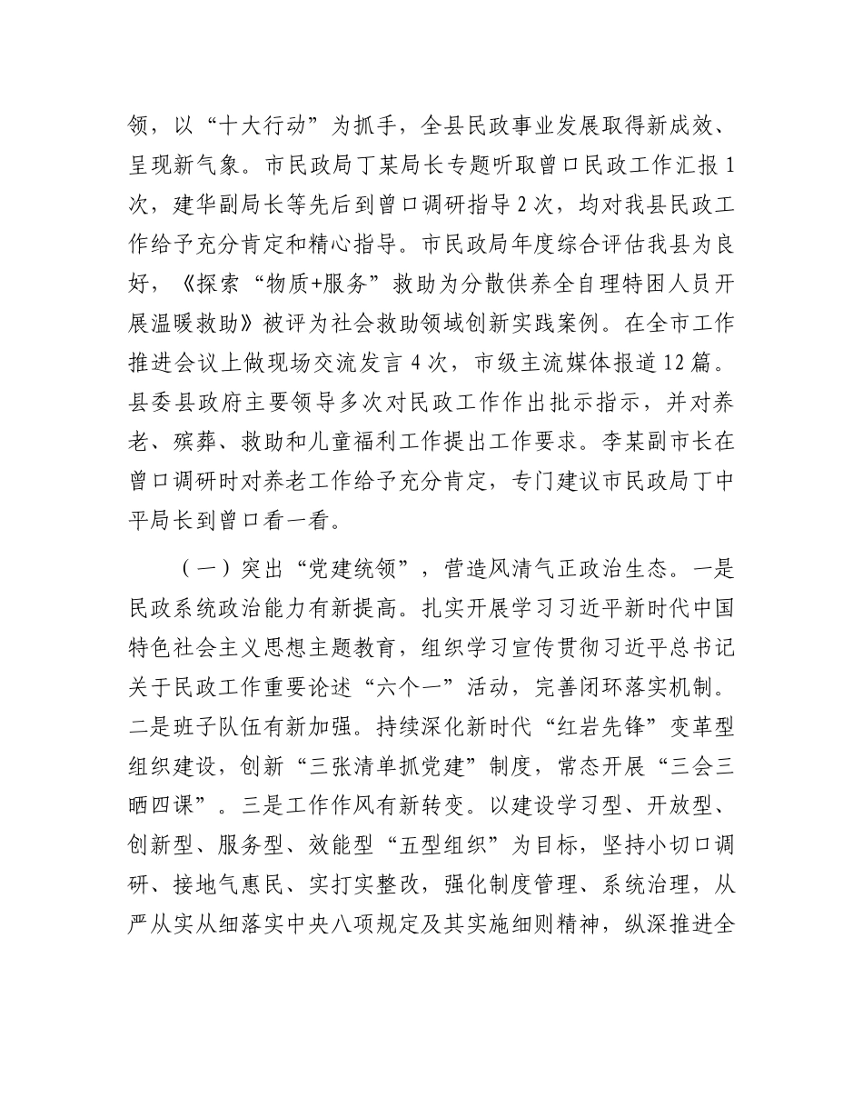 在2024年全县民政工作会上的讲话 (1).docx_第3页