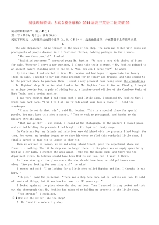 高三英语二轮突破 阅读理解特训29（含解析）.doc