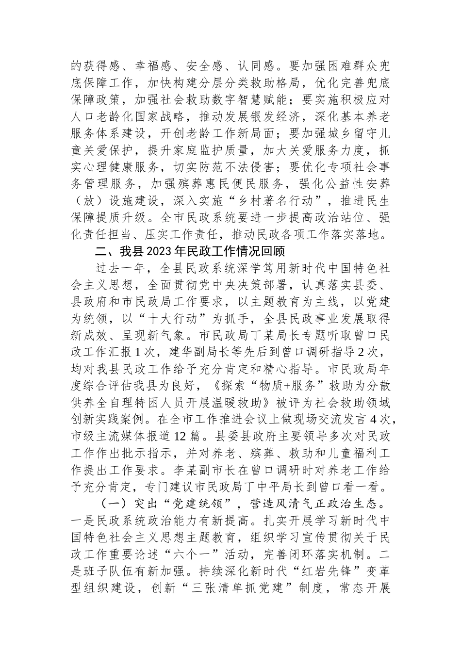 在2024年全县民政工作会上的讲话.docx_第2页