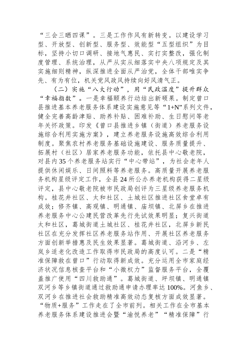 在2024年全县民政工作会上的讲话.docx_第3页